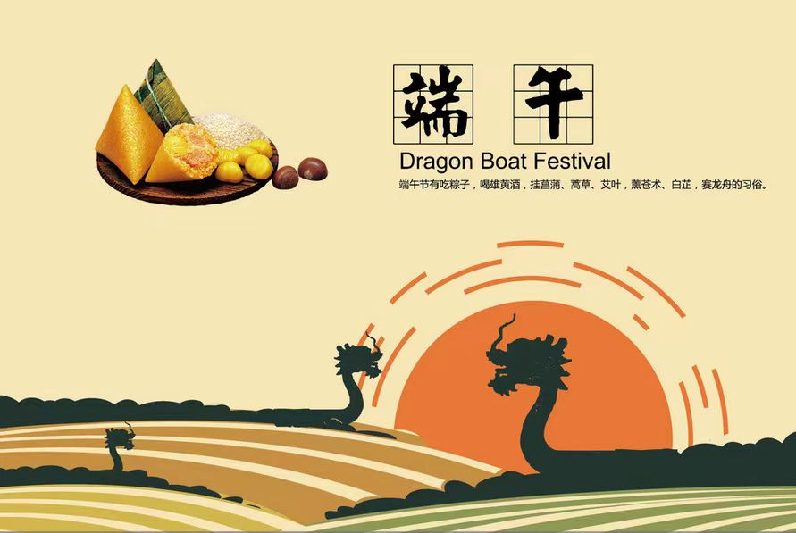 Share the Dragon Boat Festival!